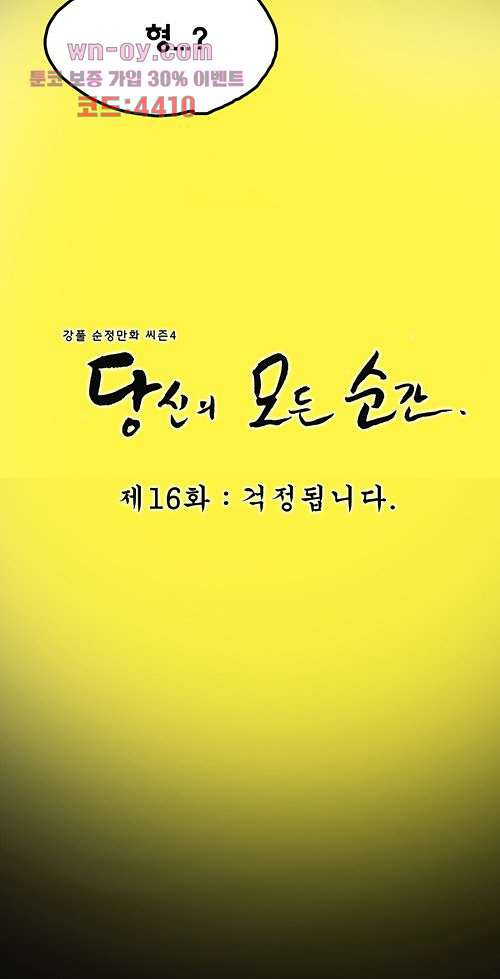 당신의 모든 순간 16화 - 웹툰 이미지 6