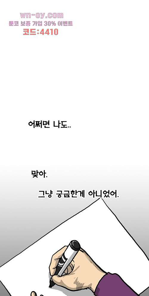 당신의 모든 순간 16화 - 웹툰 이미지 69