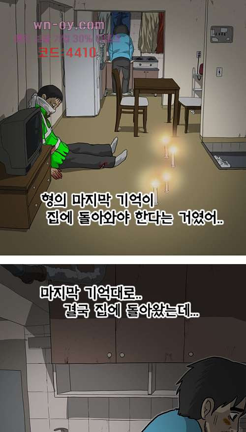 당신의 모든 순간 16화 - 웹툰 이미지 111