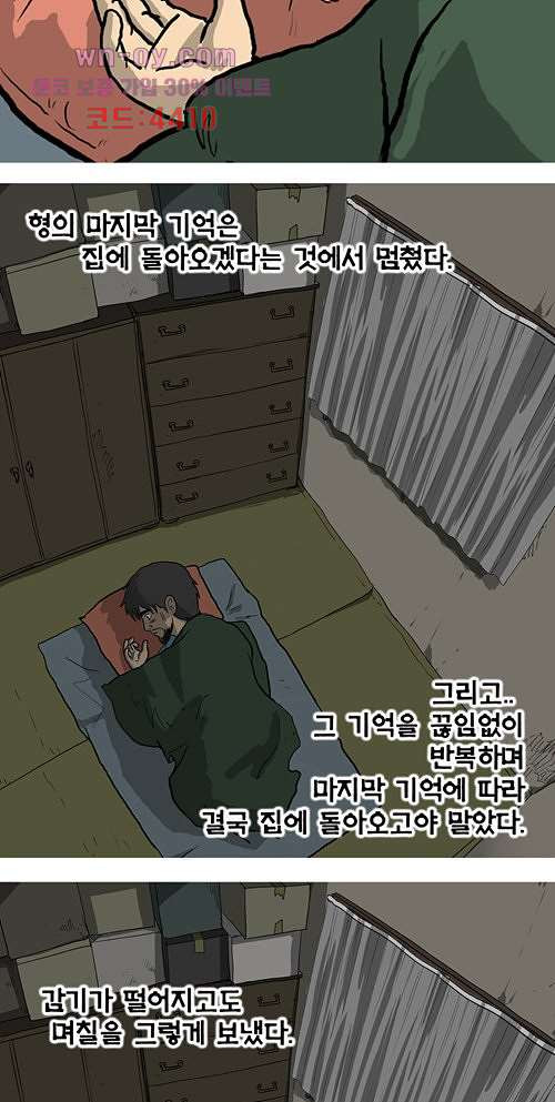 당신의 모든 순간 16화 - 웹툰 이미지 156