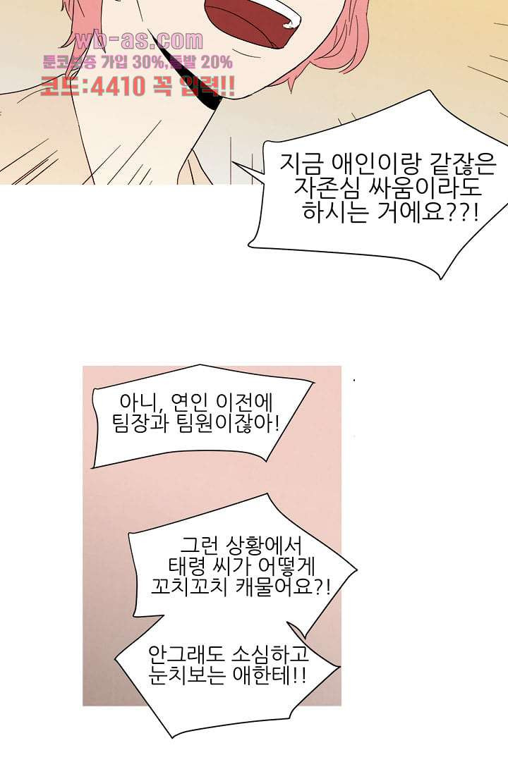 애완견의 법칙 3부 17화 - 웹툰 이미지 30