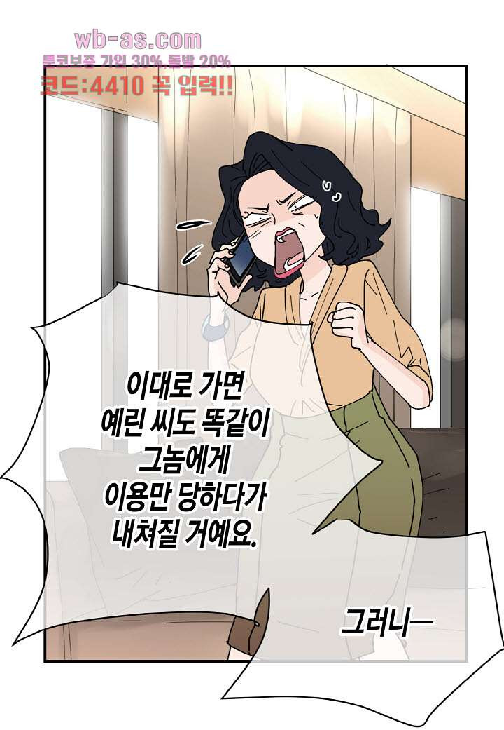 울트라 비서 89화 - 웹툰 이미지 9