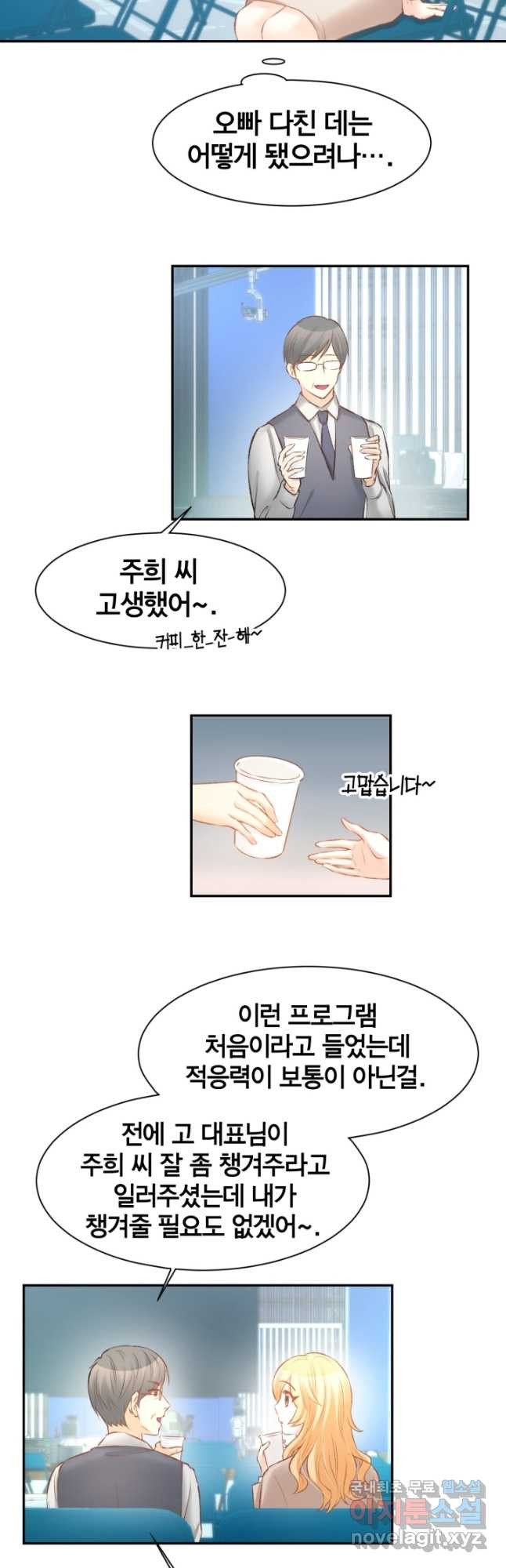 거만한 도련님과 계약 결혼 69화 - 웹툰 이미지 2