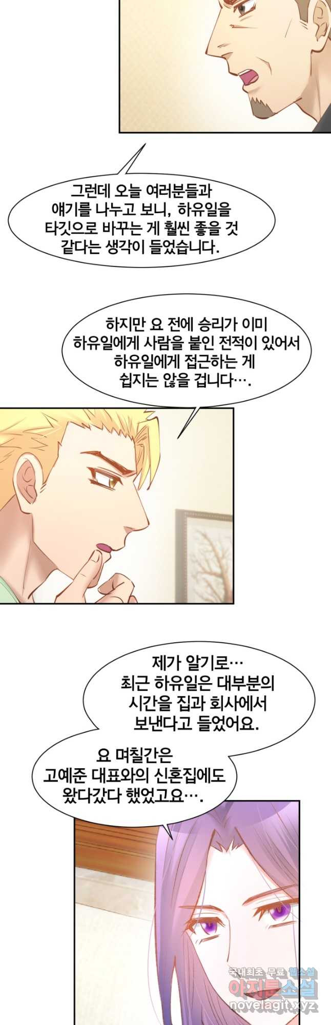 거만한 도련님과 계약 결혼 69화 - 웹툰 이미지 18