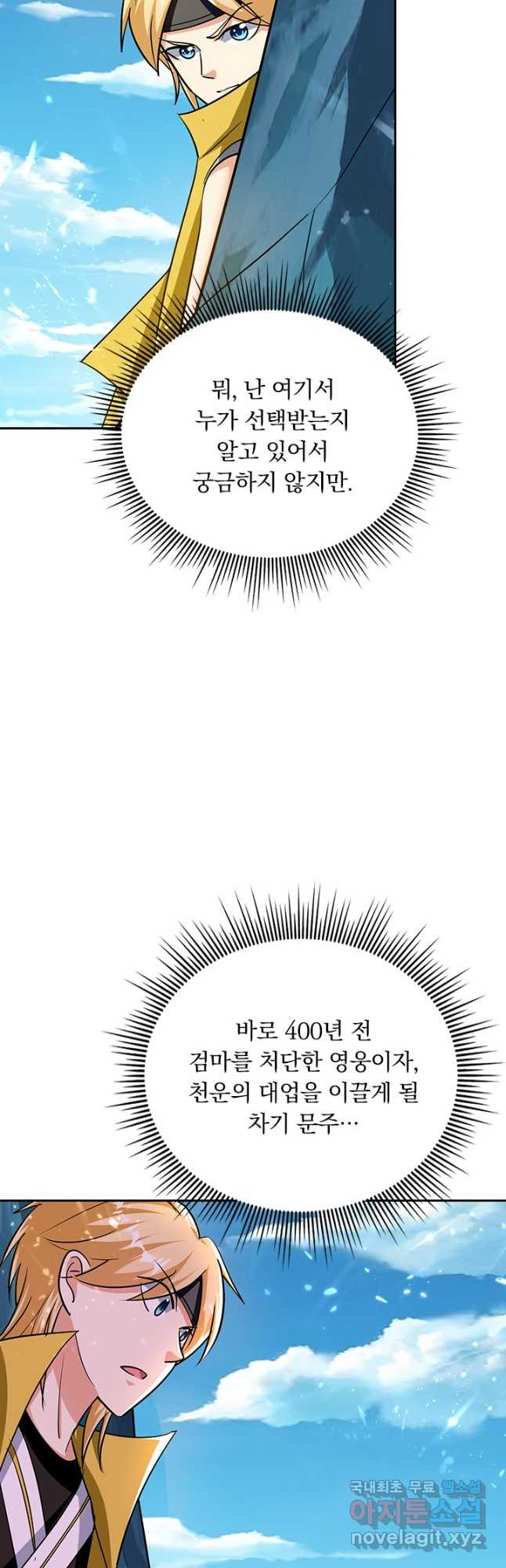 만계선왕 171화 - 웹툰 이미지 16