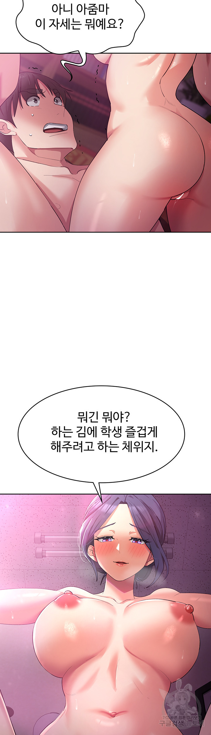 섹남선녀 9화 - 웹툰 이미지 38