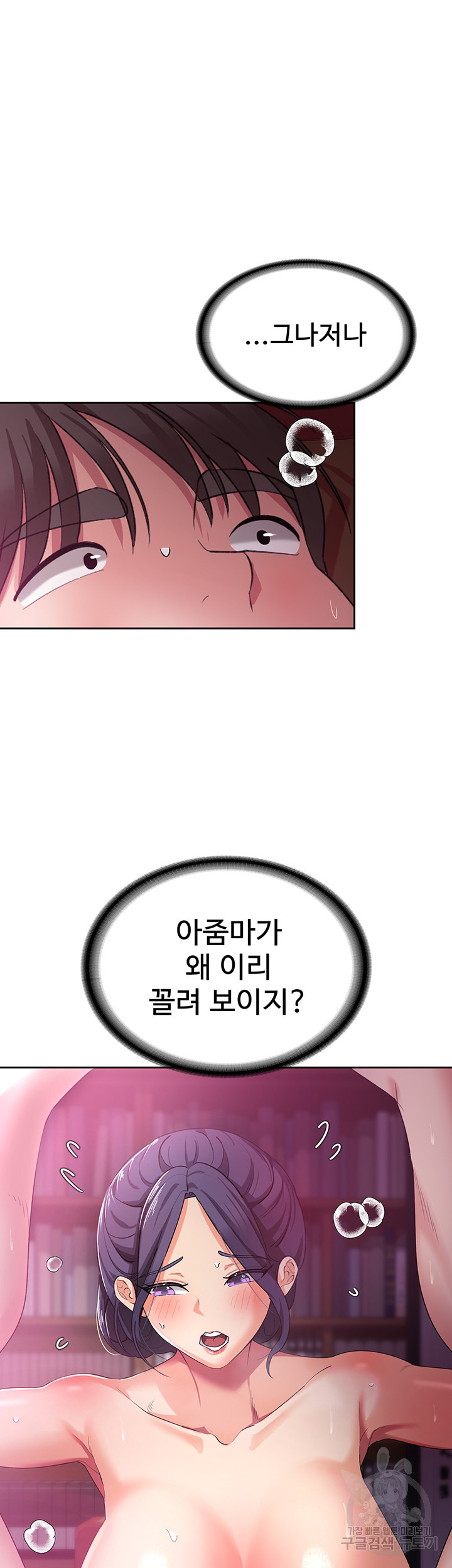 섹남선녀 9화 - 웹툰 이미지 49