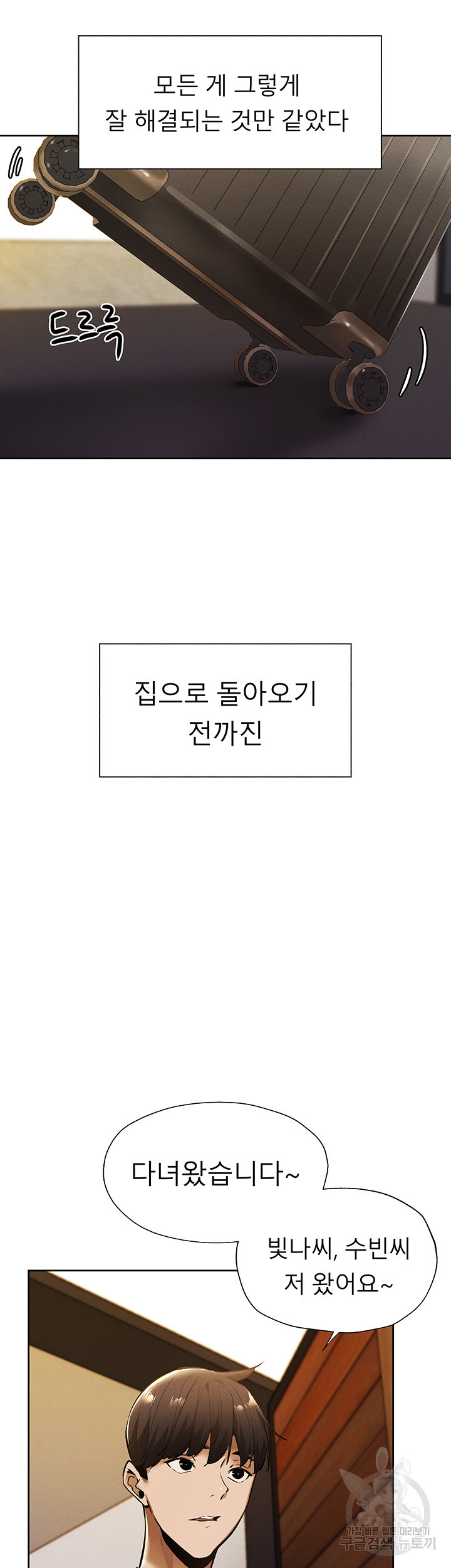 빈방 있어요? 59화 - 웹툰 이미지 32