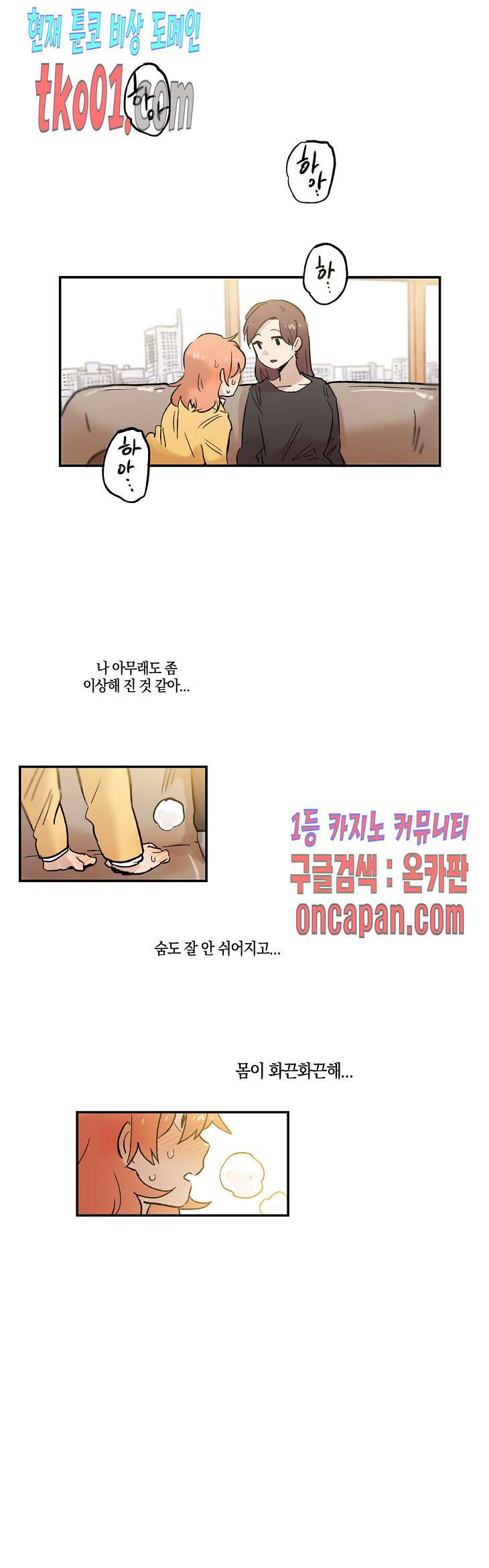 그녀의 암캐 8화 - 웹툰 이미지 1