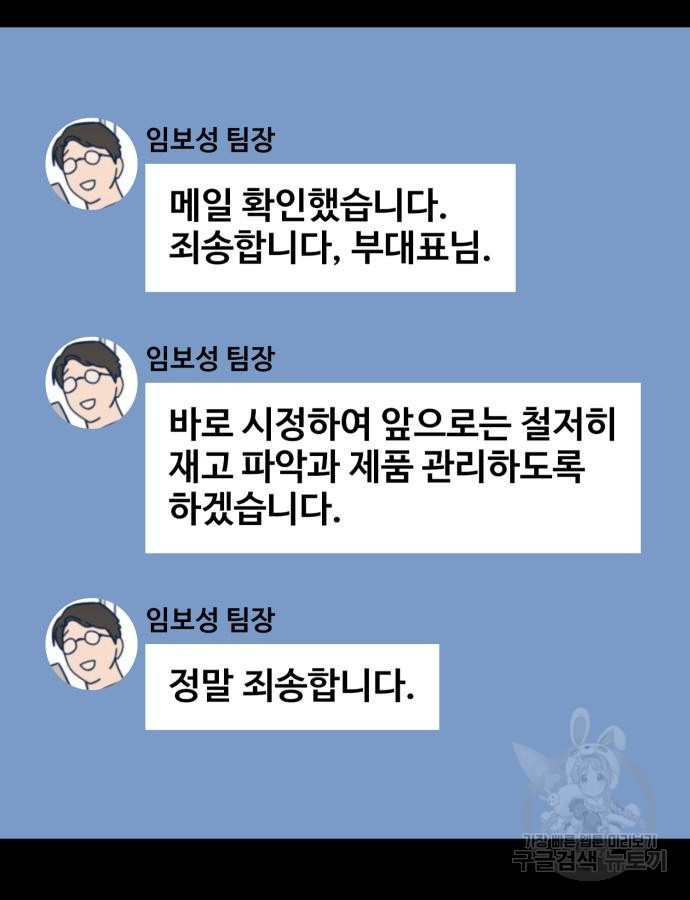 쓰레기는 쓰레기통에! 54화 - 웹툰 이미지 13