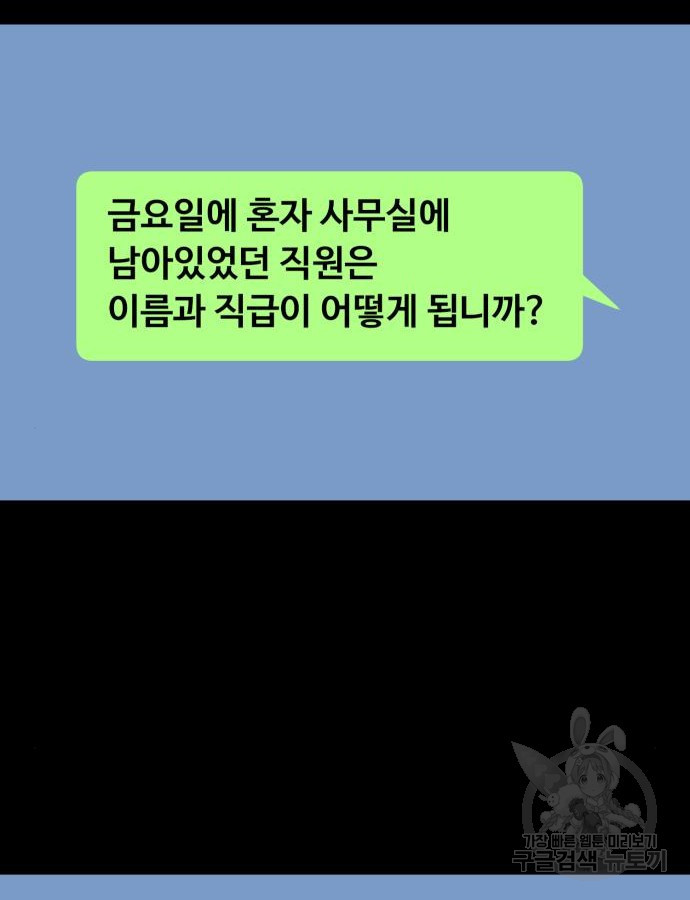 쓰레기는 쓰레기통에! 54화 - 웹툰 이미지 18