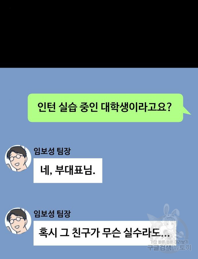 쓰레기는 쓰레기통에! 54화 - 웹툰 이미지 26