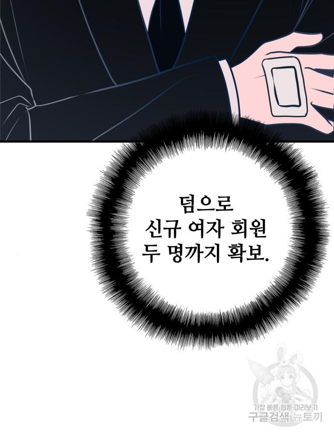 쓰레기는 쓰레기통에! 54화 - 웹툰 이미지 41