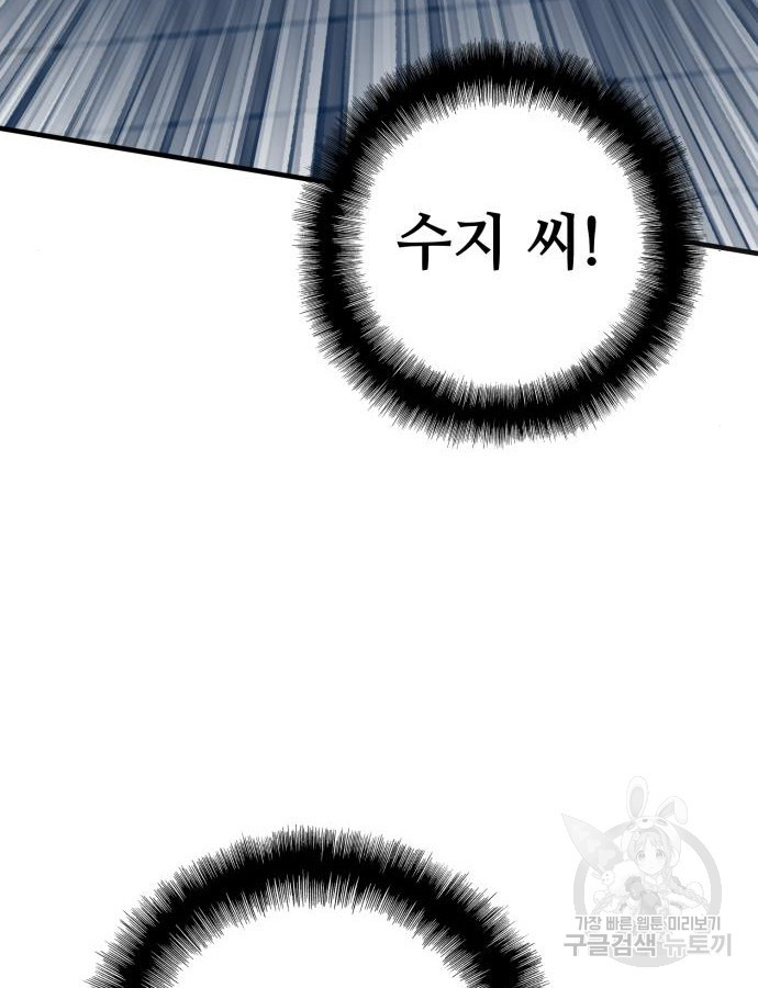 쓰레기는 쓰레기통에! 54화 - 웹툰 이미지 60