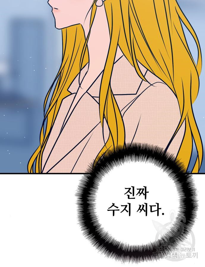 쓰레기는 쓰레기통에! 54화 - 웹툰 이미지 67