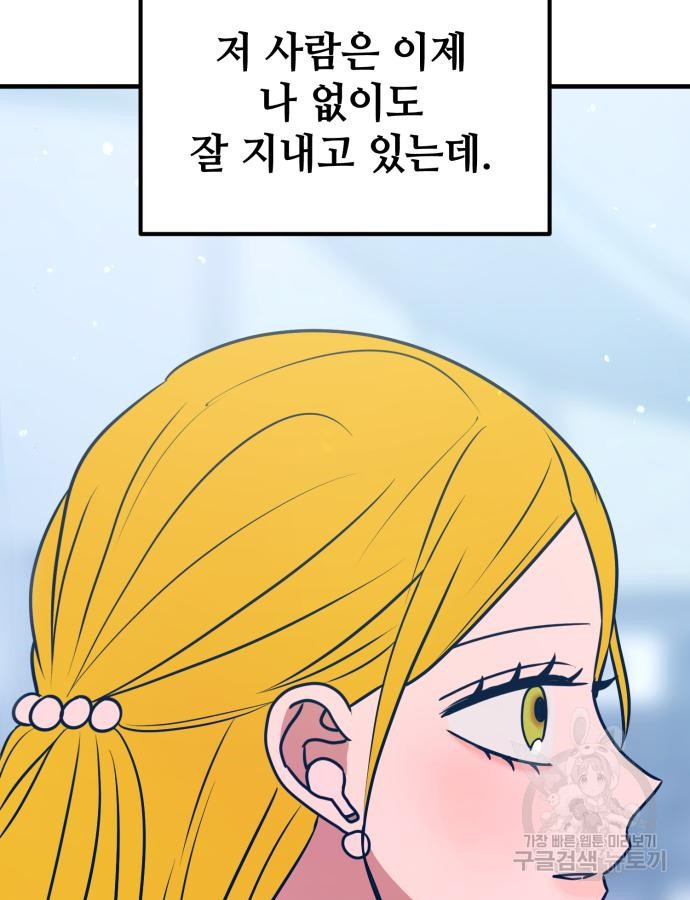 쓰레기는 쓰레기통에! 54화 - 웹툰 이미지 77