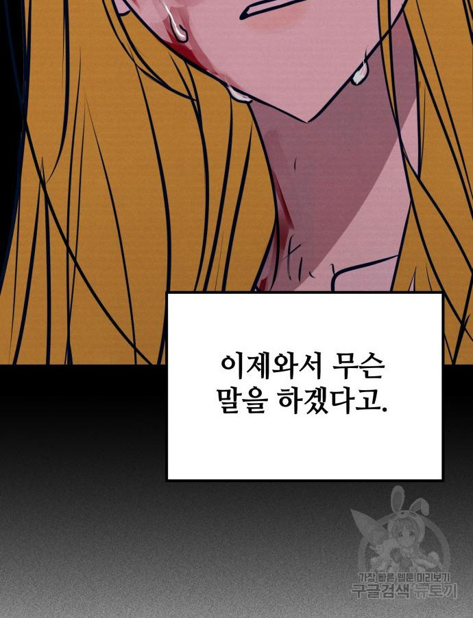 쓰레기는 쓰레기통에! 54화 - 웹툰 이미지 80