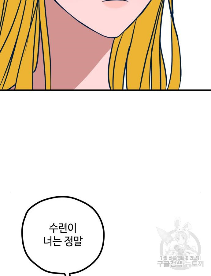 쓰레기는 쓰레기통에! 54화 - 웹툰 이미지 96