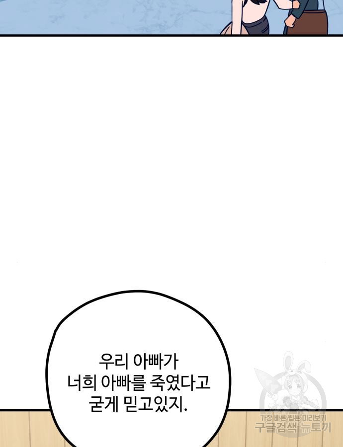 쓰레기는 쓰레기통에! 54화 - 웹툰 이미지 109