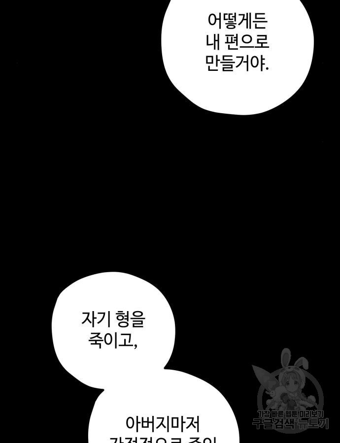 쓰레기는 쓰레기통에! 54화 - 웹툰 이미지 117