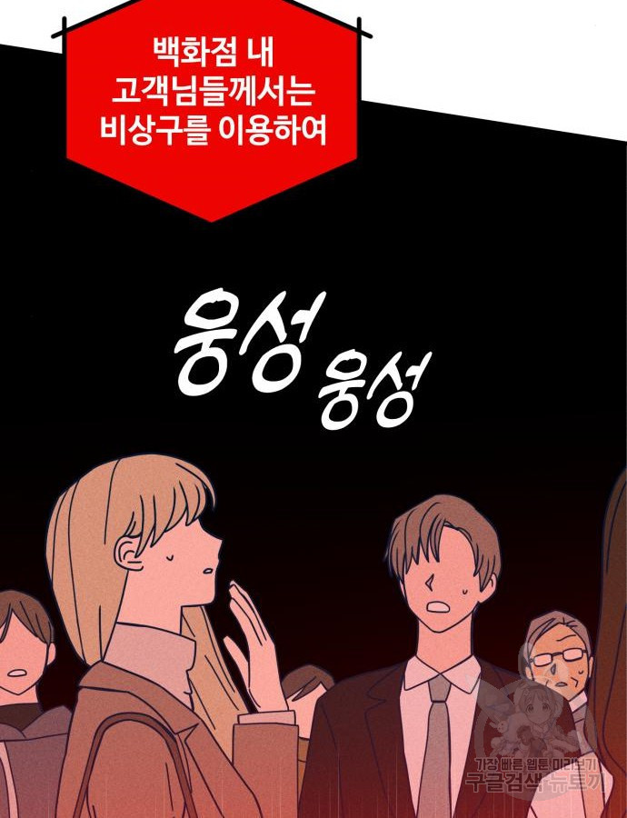 쓰레기는 쓰레기통에! 54화 - 웹툰 이미지 134