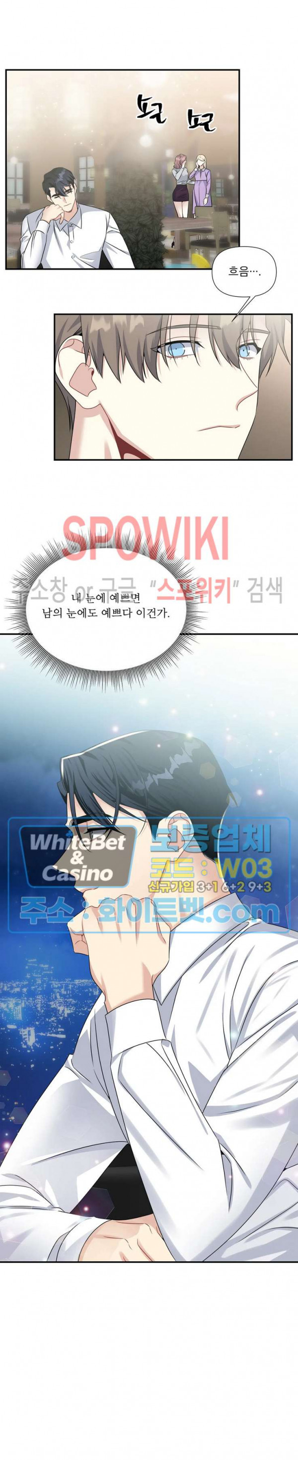 어쩌면 로맨틱 27화 - 웹툰 이미지 19