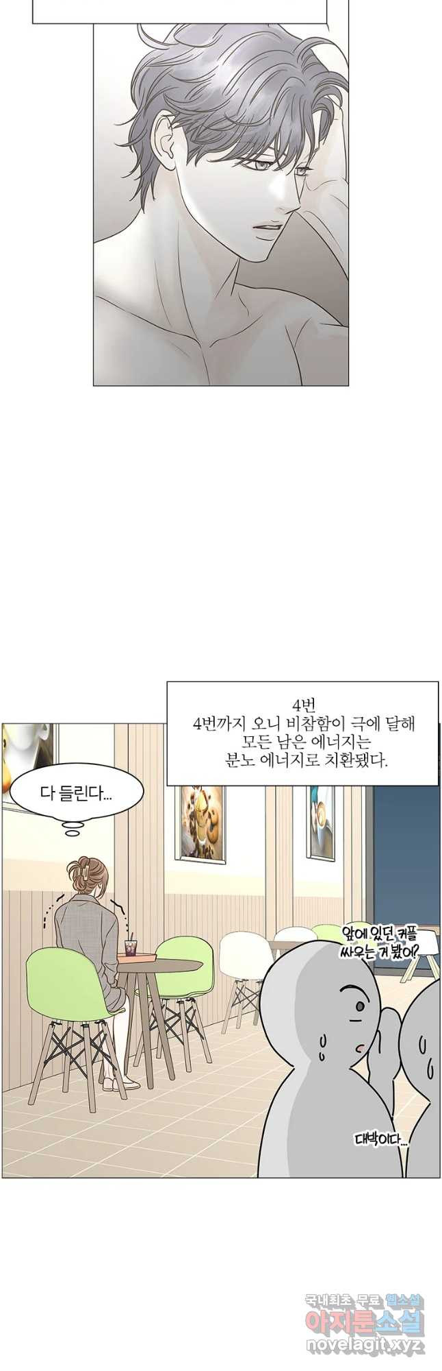 내일도 출근! 120화 - 웹툰 이미지 38