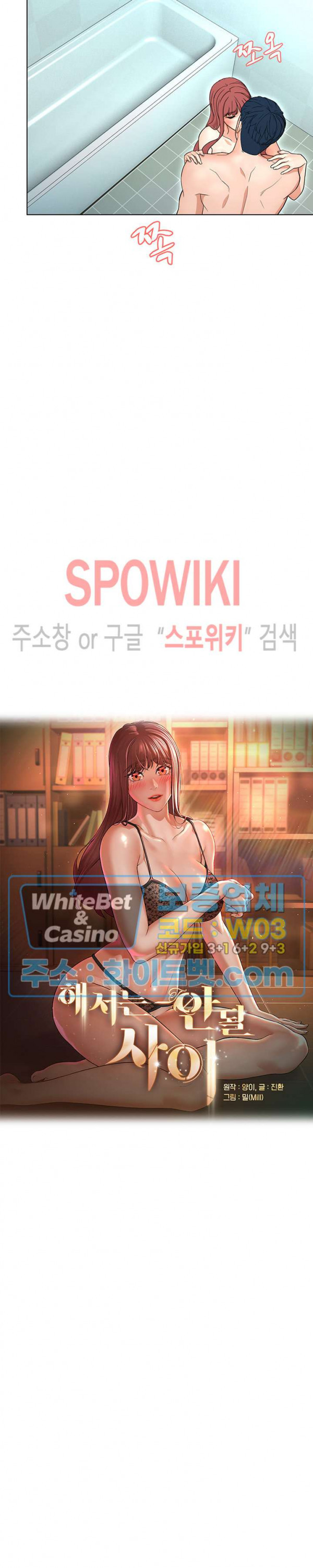 해서는 안 될 사이 33화 - 웹툰 이미지 5