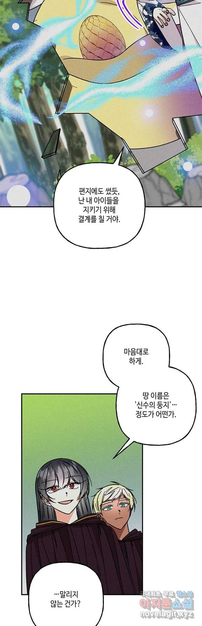 대마법사의 딸 181화 - 웹툰 이미지 21