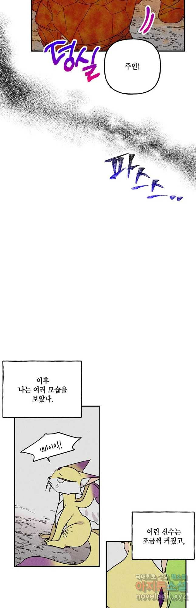 대마법사의 딸 181화 - 웹툰 이미지 37