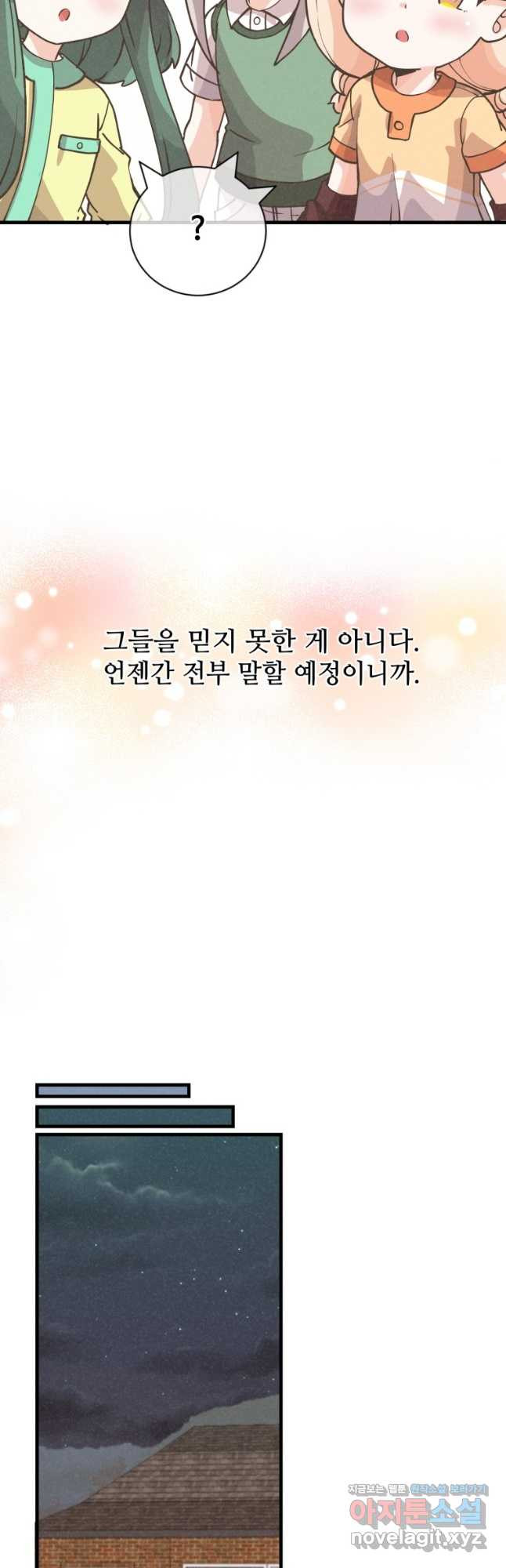 정령 농사꾼 138화 - 웹툰 이미지 51