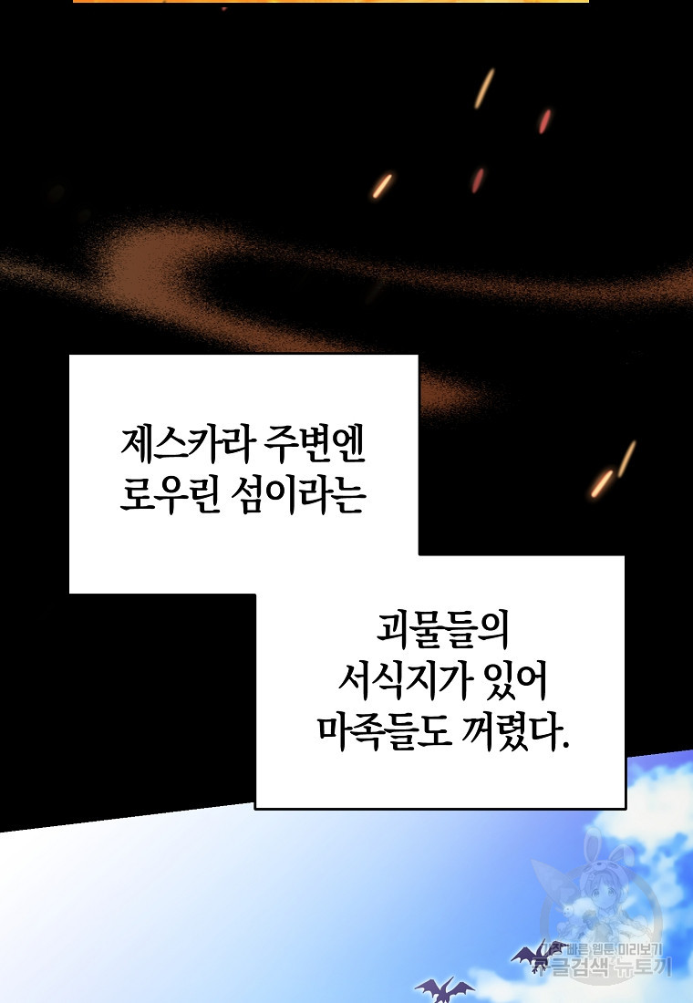 미친 황제가 되어버렸다 42화 - 웹툰 이미지 7