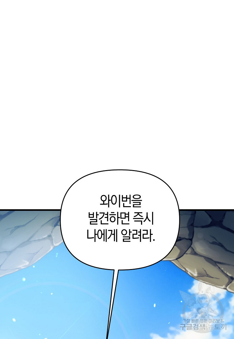 미친 황제가 되어버렸다 42화 - 웹툰 이미지 34