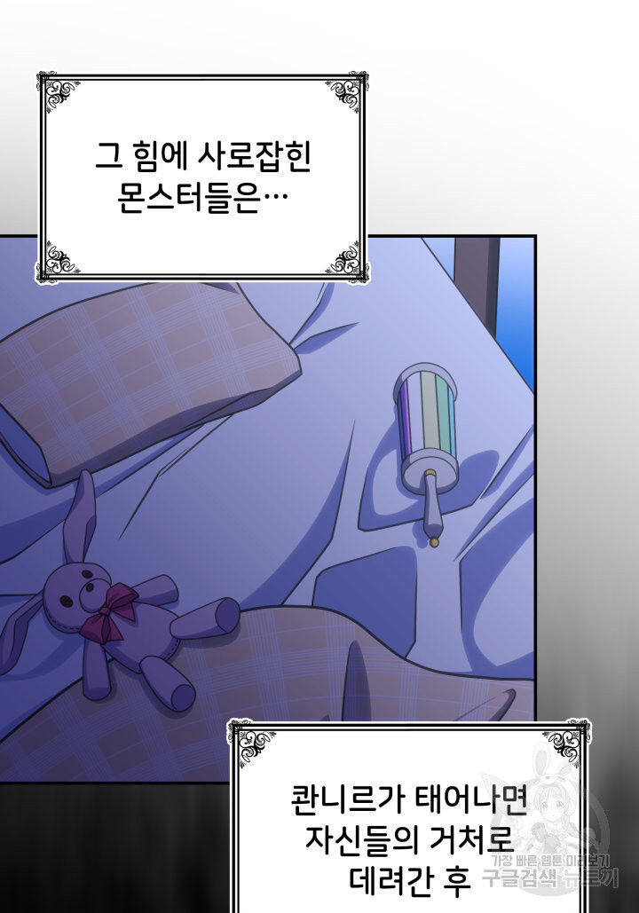 괴물을 부르는 공녀님 24화 - 웹툰 이미지 20