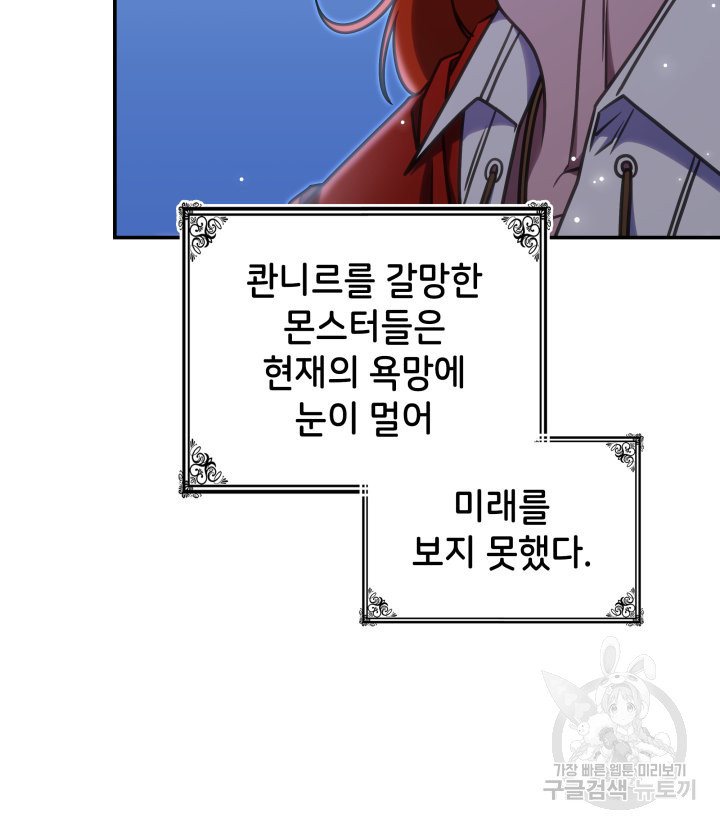 괴물을 부르는 공녀님 24화 - 웹툰 이미지 28