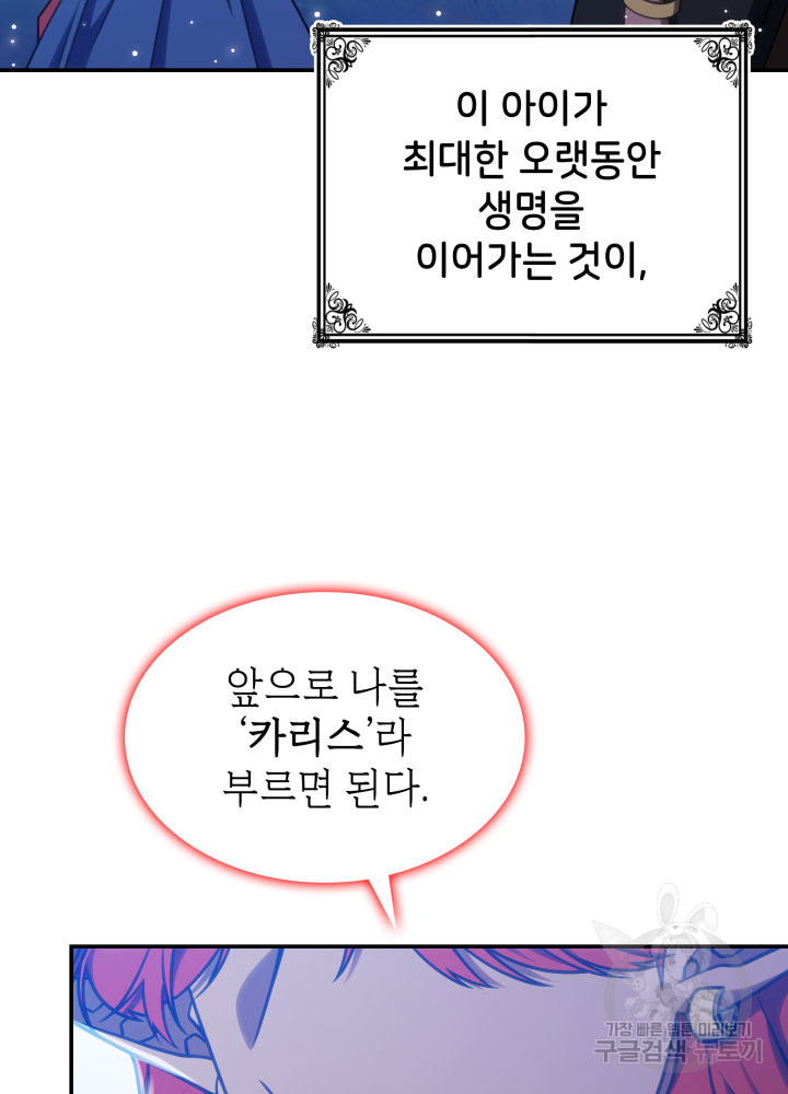 괴물을 부르는 공녀님 24화 - 웹툰 이미지 30