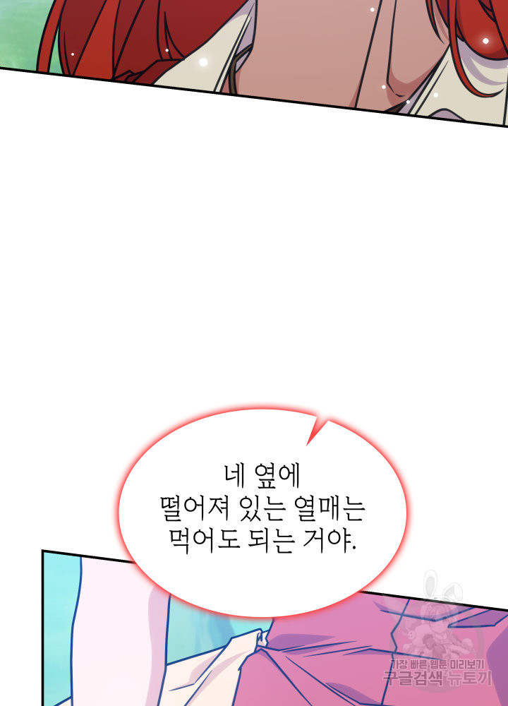 괴물을 부르는 공녀님 24화 - 웹툰 이미지 44