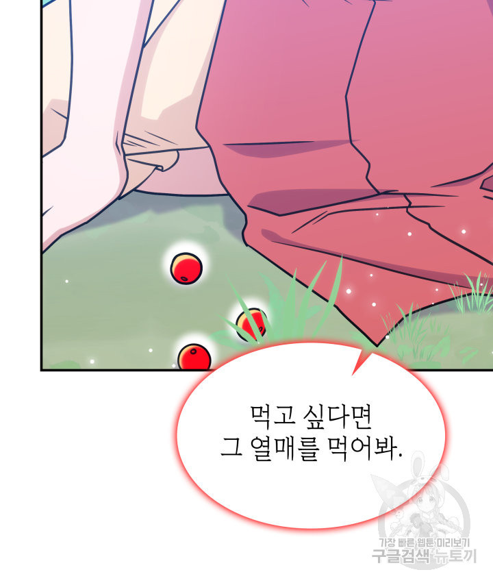 괴물을 부르는 공녀님 24화 - 웹툰 이미지 45