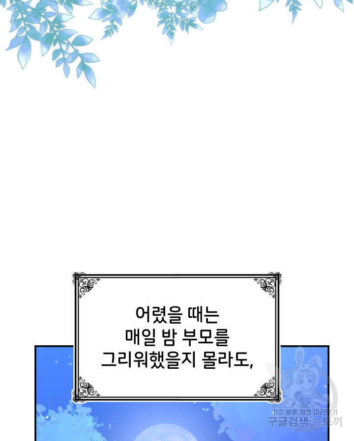 괴물을 부르는 공녀님 24화 - 웹툰 이미지 52