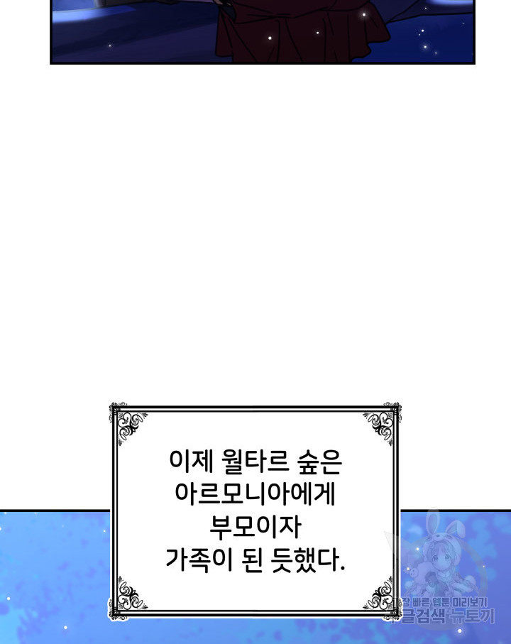 괴물을 부르는 공녀님 24화 - 웹툰 이미지 54