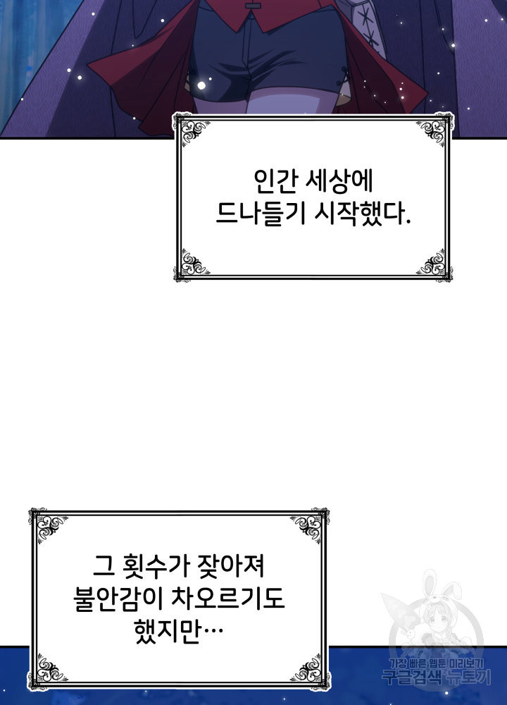 괴물을 부르는 공녀님 24화 - 웹툰 이미지 59