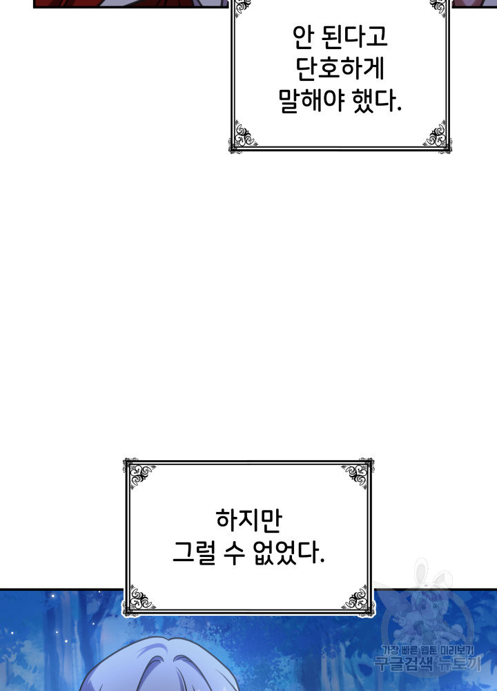 괴물을 부르는 공녀님 24화 - 웹툰 이미지 78