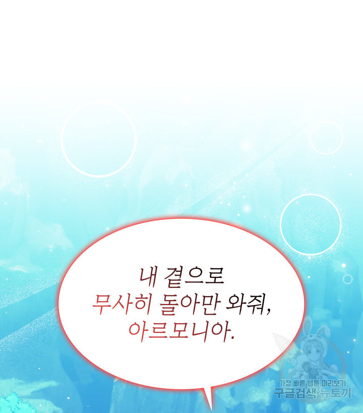 괴물을 부르는 공녀님 24화 - 웹툰 이미지 104