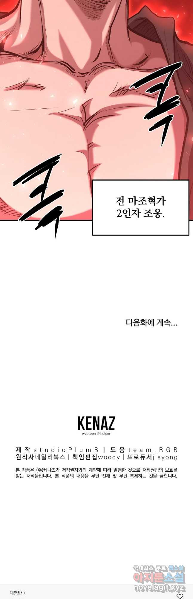 대영반 93화 - 웹툰 이미지 48