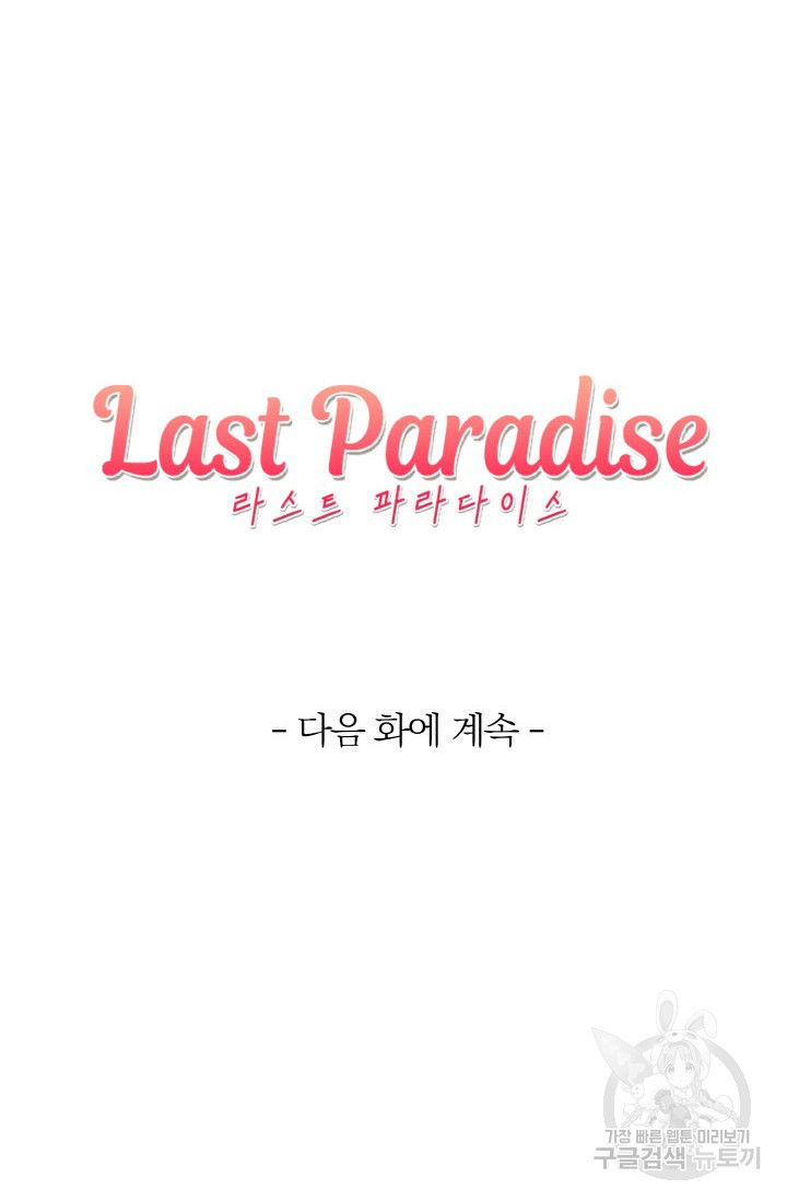 라스트 파라다이스(Last Paradise) 시즌2 4화 - 웹툰 이미지 58