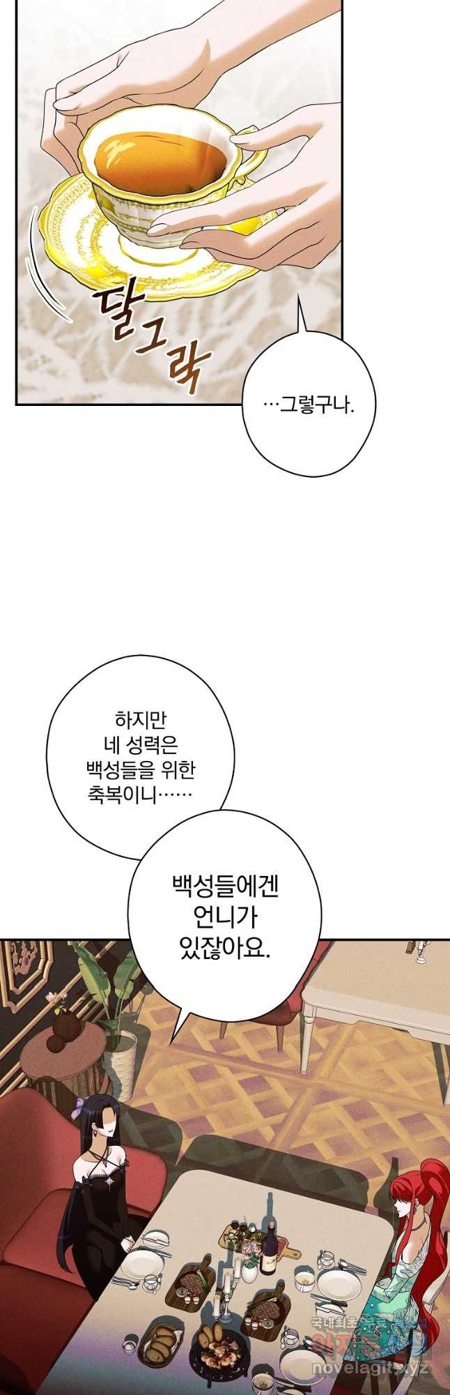 공작가의 흑막 영애님 42화 - 웹툰 이미지 19