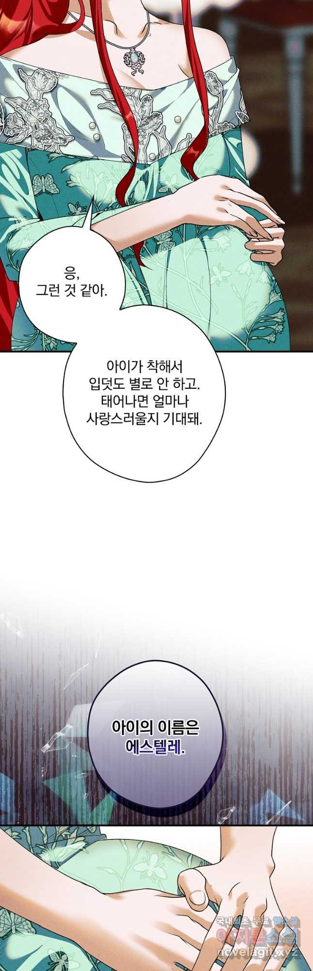 공작가의 흑막 영애님 42화 - 웹툰 이미지 31