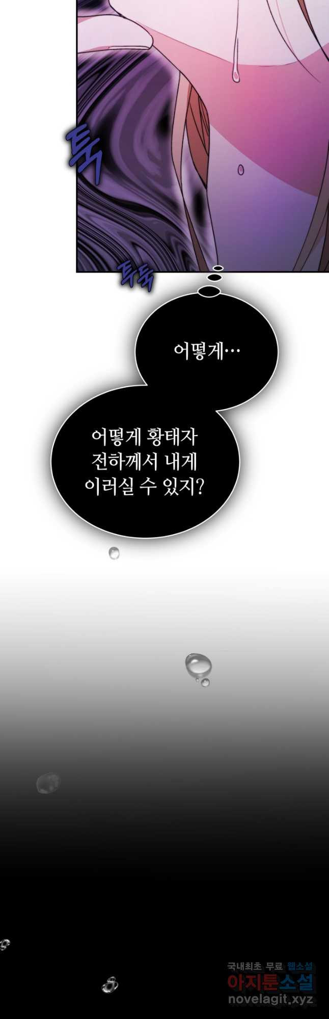 완결 후 에반젤린 57화 - 웹툰 이미지 53