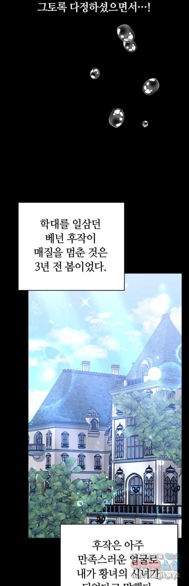 완결 후 에반젤린 57화 - 웹툰 이미지 54