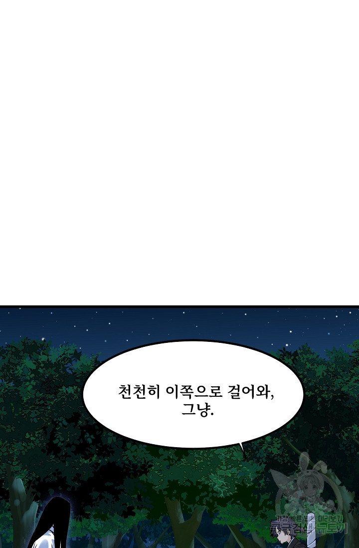 매월당 열전 53화 - 웹툰 이미지 18